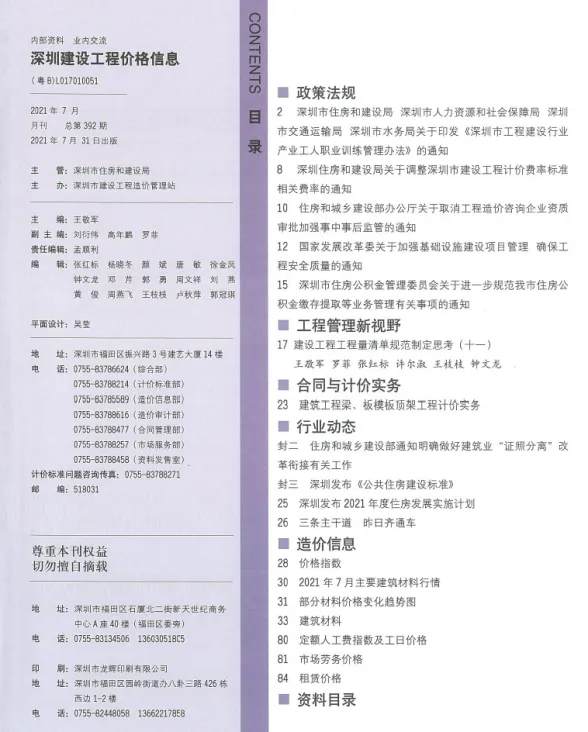 深圳市2021年7月材料造价信息