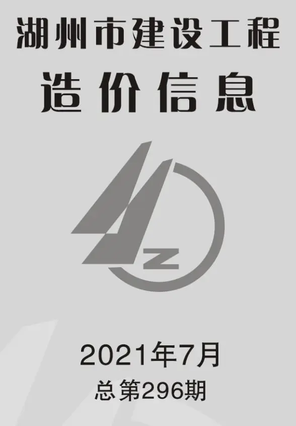 湖州市2021年7月招标造价信息
