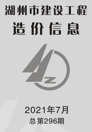 湖州市2021年7月造价信息含义介绍首图(工程结算参考价)