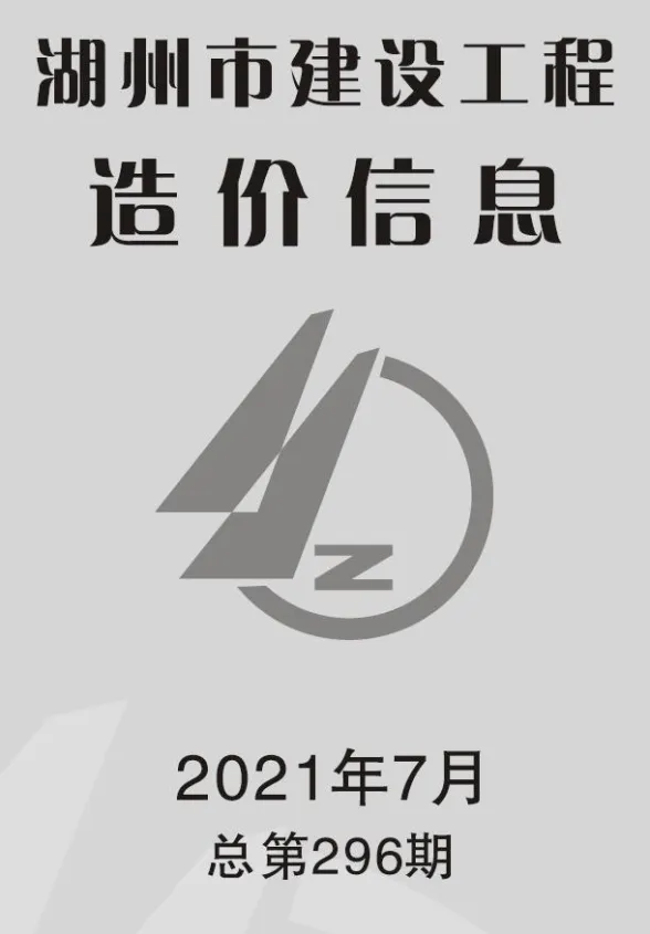 湖州2021年7月建材造价信息期刊扫描件pdf 湖州2021年7月建材造价信息