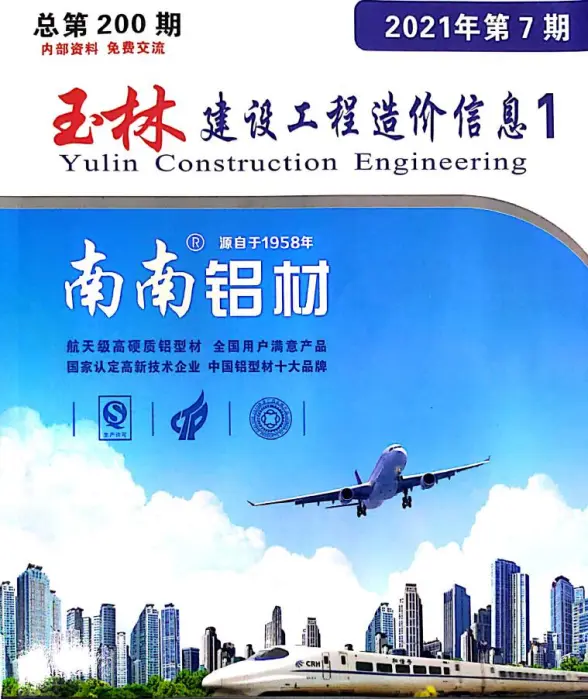 玉林市2021年7月造价信息