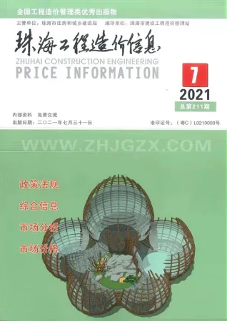 珠海市2021年7月造价信息主要概念首图
