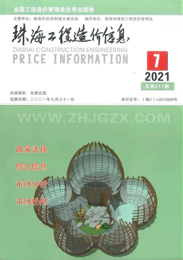 珠海市2021年7月工程建材价PDF第一页