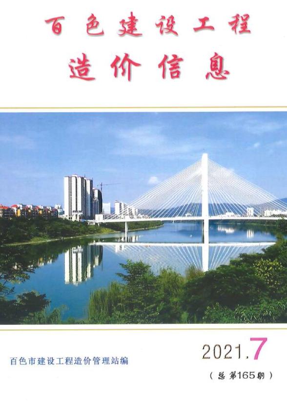 百色市2021年7月材料预算价