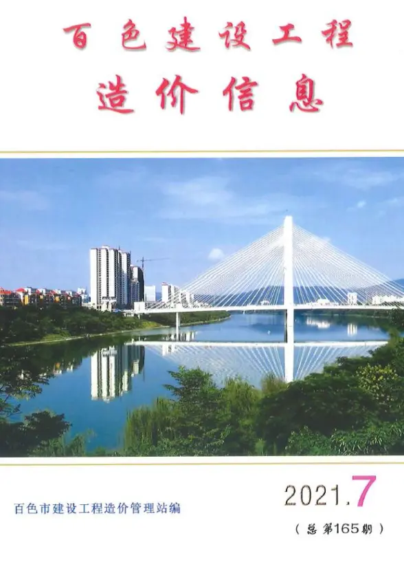 百色市2021年7月结算造价信息
