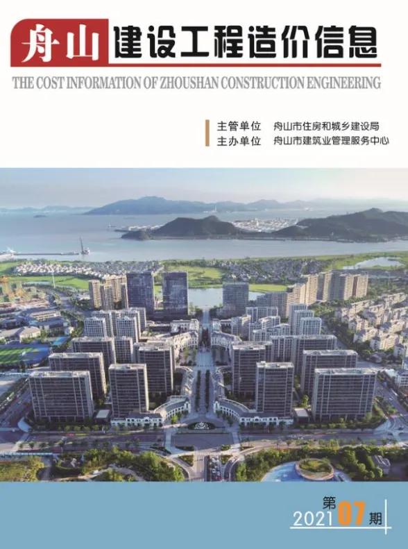 舟山市2021年7月建设工程造价信息封面
