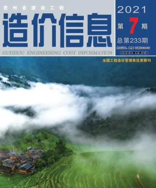 贵州省造价信息2021年7月简介首图(工程价格参考信息)
