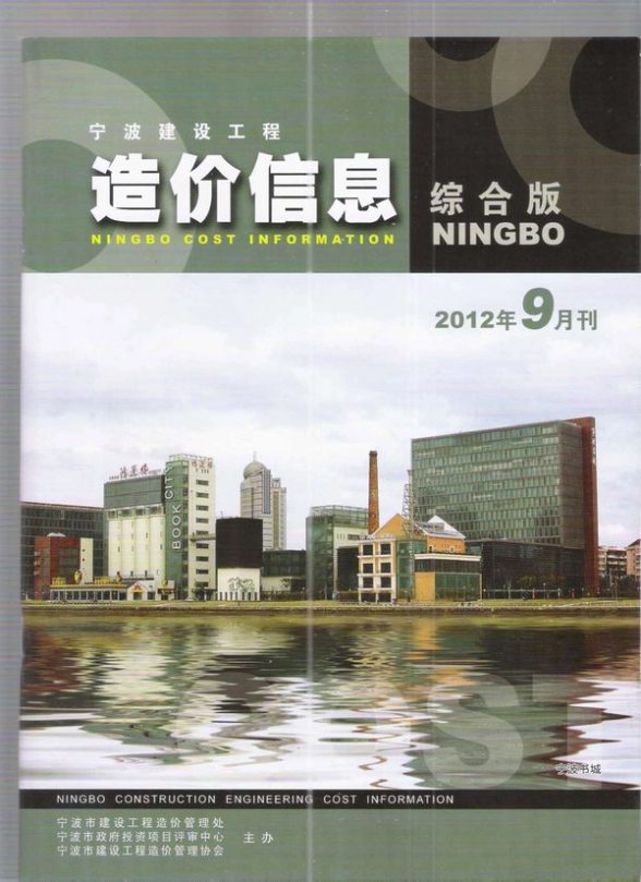 宁波市2012年9月建材预算价