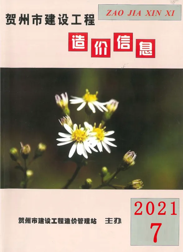 贺州市2021年7月建材价格PDF第一页
