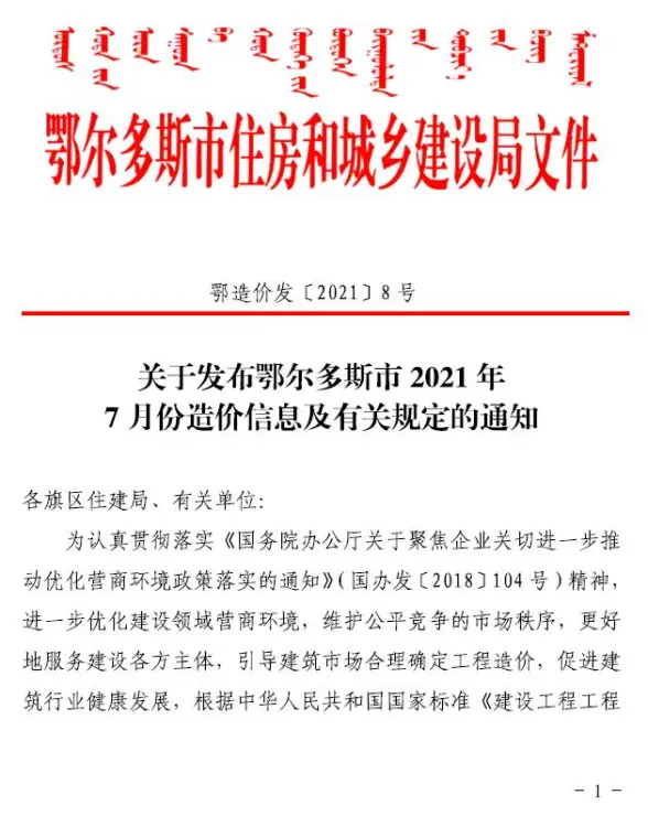 鄂尔多斯市2021年7月结算造价信息