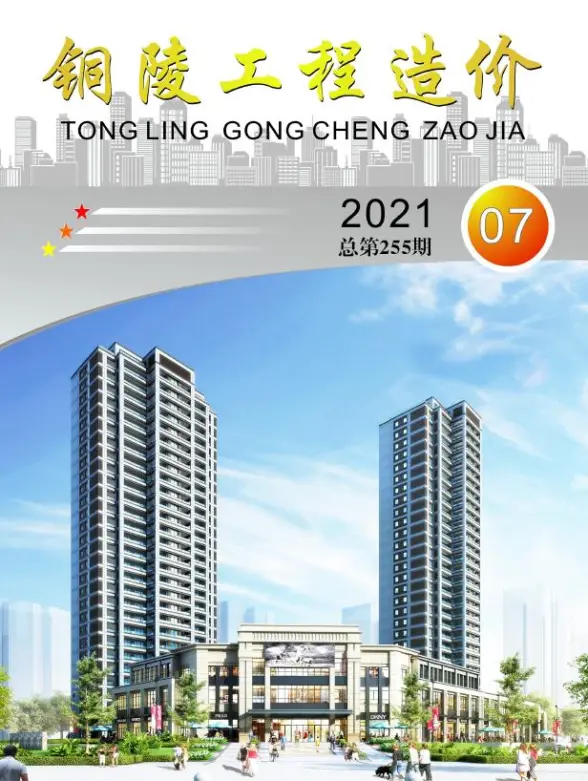 铜陵市2021年7月预算造价信息