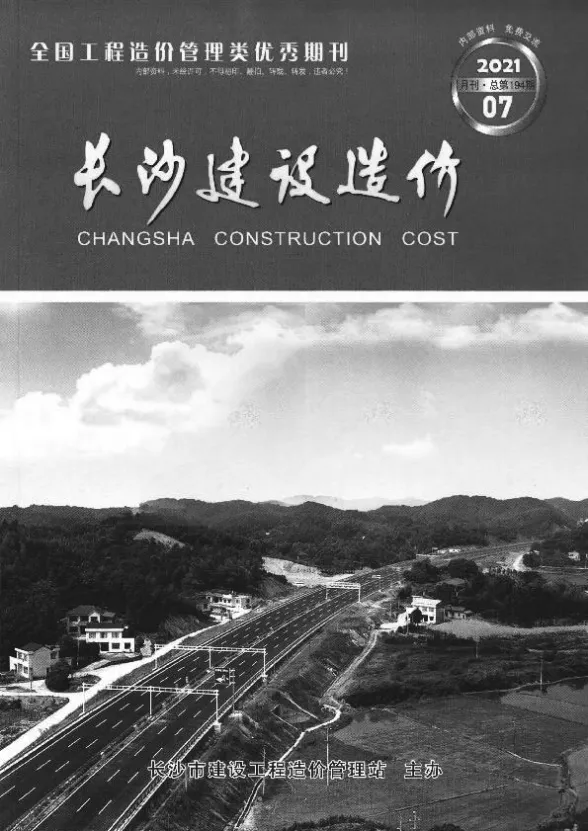 长沙市2021年7月造价信息