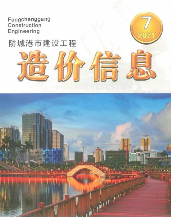 防城港市2021年7月工程造价信息