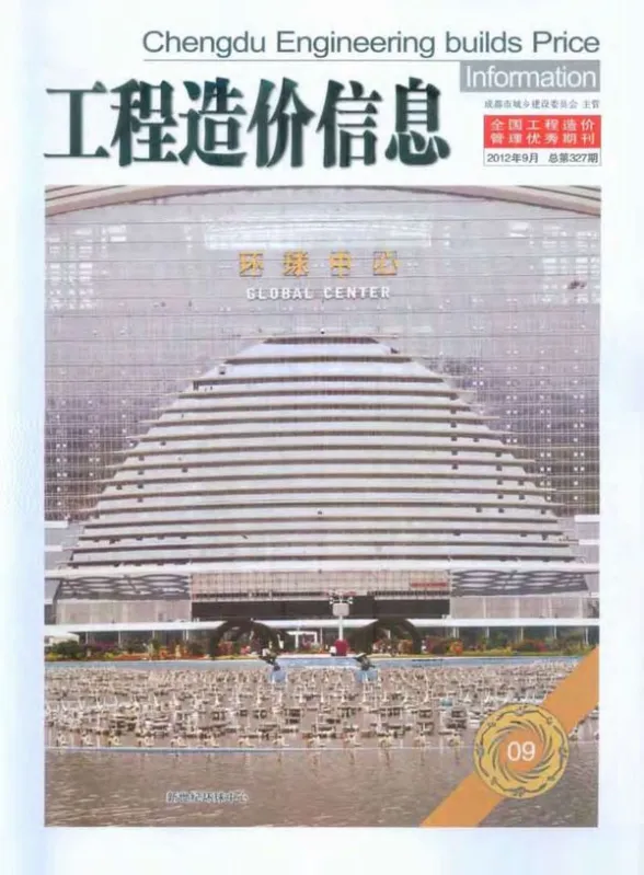 成都市2012年9月预算造价信息