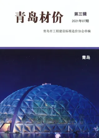 青岛2021年7月(含建材厂商)造价信息首图