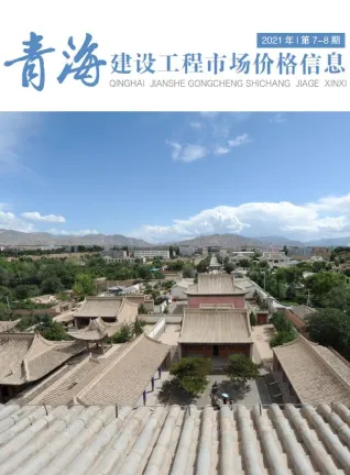 青海2021年7期建设工程市场价格信息(造价信息)封面