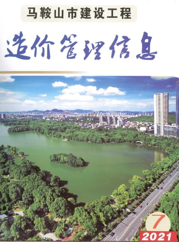 马鞍山市2021年7月材料造价信息PDF第一页