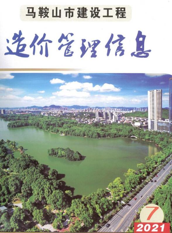 马鞍山市2021年7月材料价格依据
