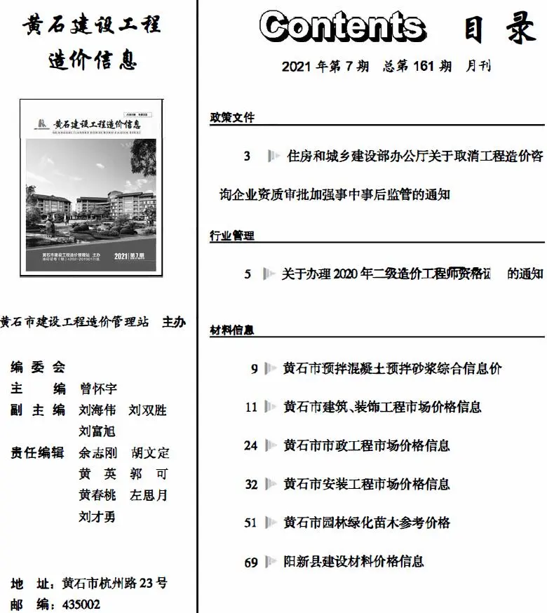 黄石市2021年7月建设工程造价信息