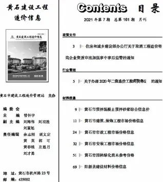 黄石2021年7月工程造价信息价PDF电子版