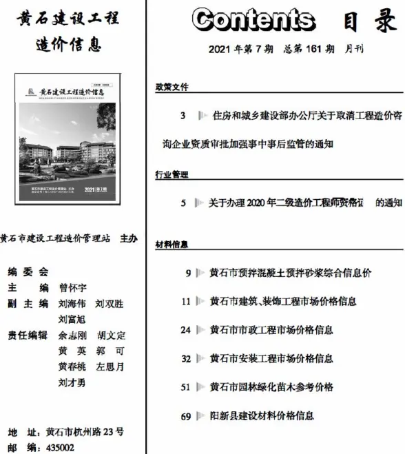 黄石市2021年7月材料造价信息