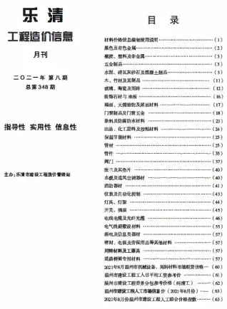 乐清市2021年8月造价信息pdf
