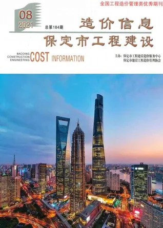 保定2021年8月含园林造价信息封面