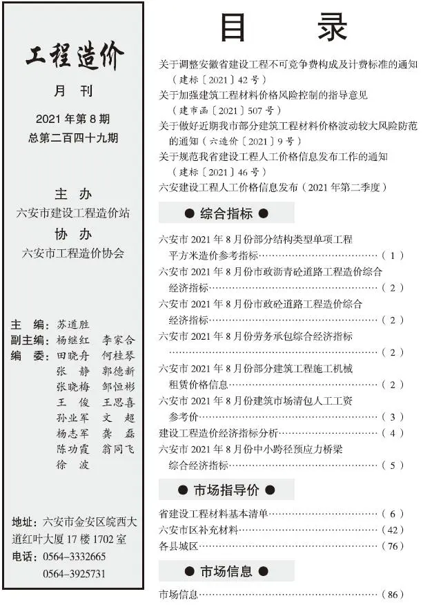 六安2021年8月建设工程市场价格信息