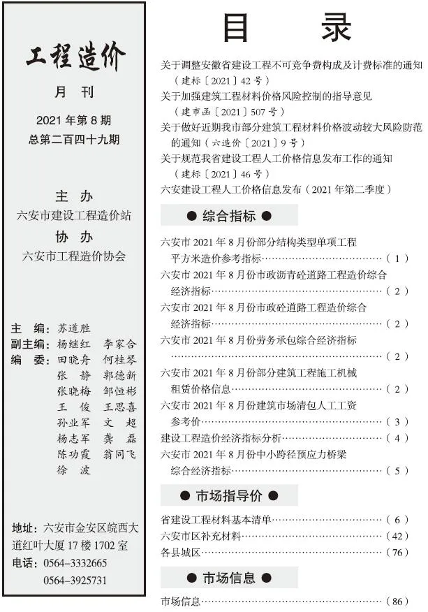 六安市2021年8月造价信息pdf