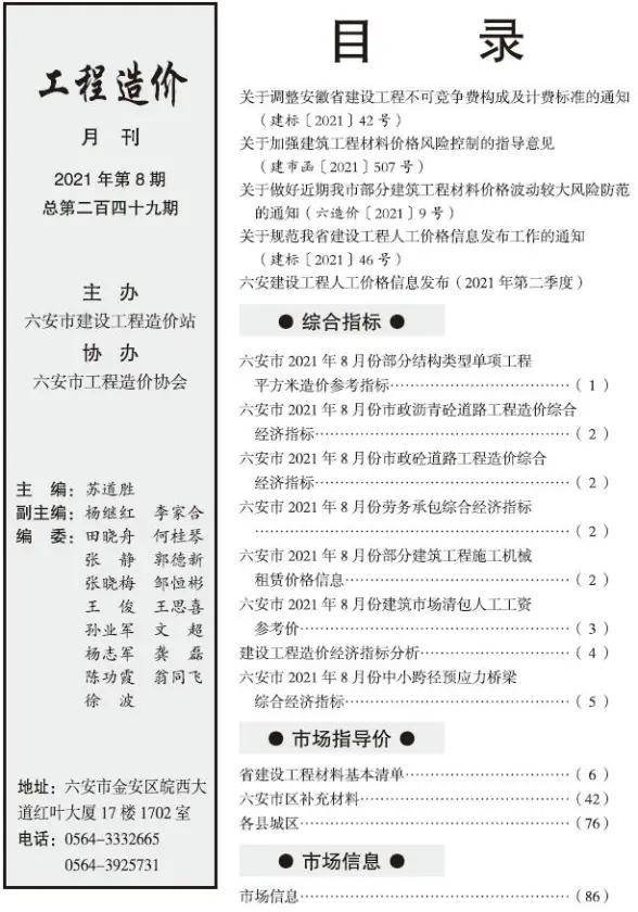 六安市2021年8月工程造价信息