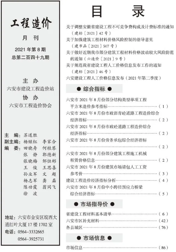 六安2021年8月建设工程市场价格信息