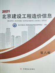 北京2021年8月工程造价信息