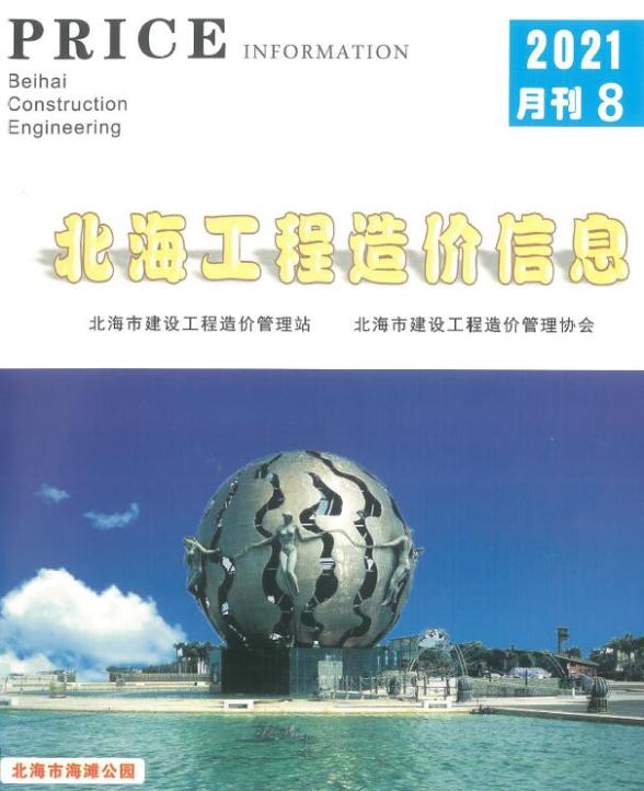 北海市2021年8月建材结算价