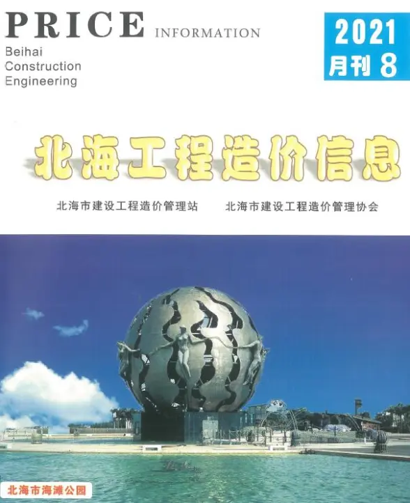 北海市2021年8月预算造价信息