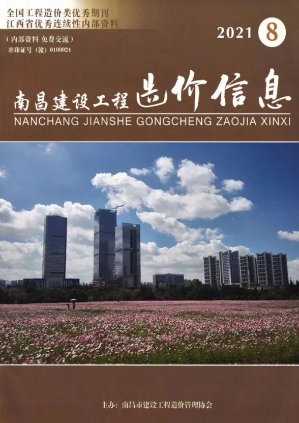 南昌市2021年8月建设工程造价信息封面