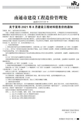 2021年8月南通园林绿化苗木工程造价信息价