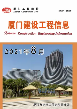 厦门市造价信息2021年8月主要概念首图