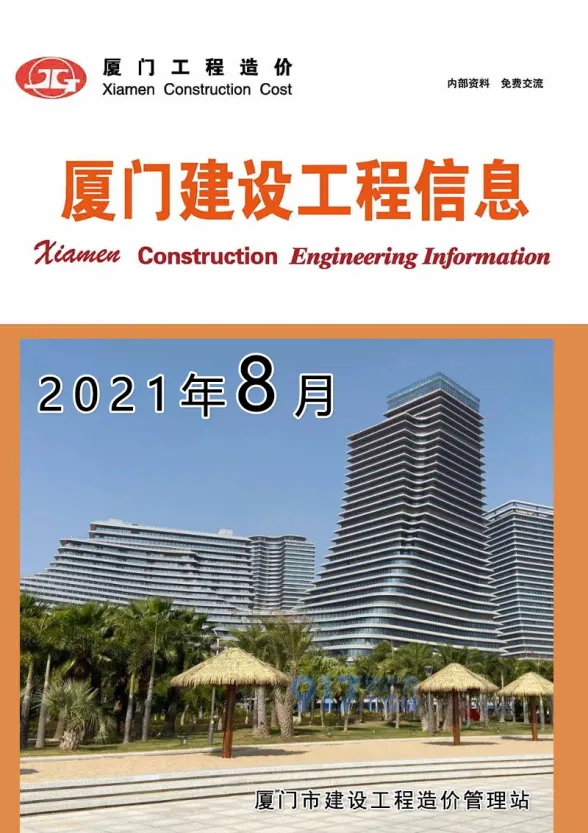 厦门市2021年8月建设工程信息封面