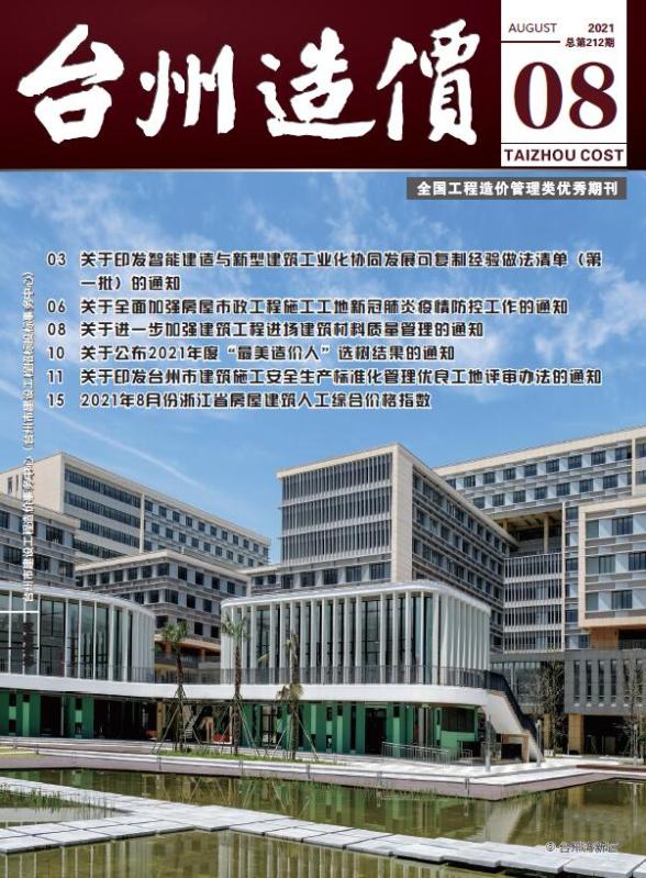 台州市2021年8月信息价