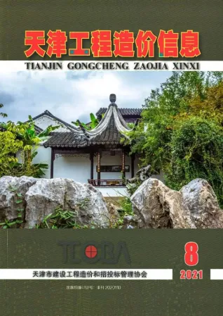 天津市2021年8月造价信息简介首图