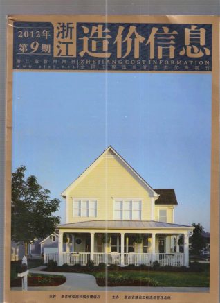浙江2012年9月造价信息