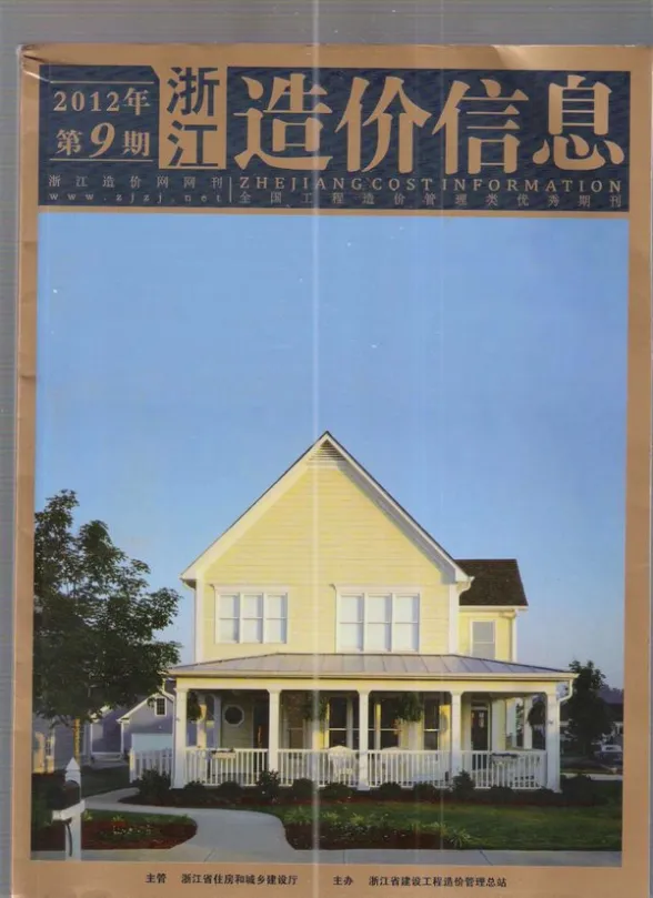 浙江省2012年9月造价信息
