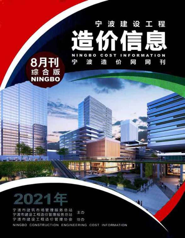 宁波市2021年8月建材指导价