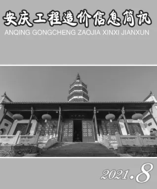 安庆市造价信息2021年8月结构分析首图(建材价格汇编)