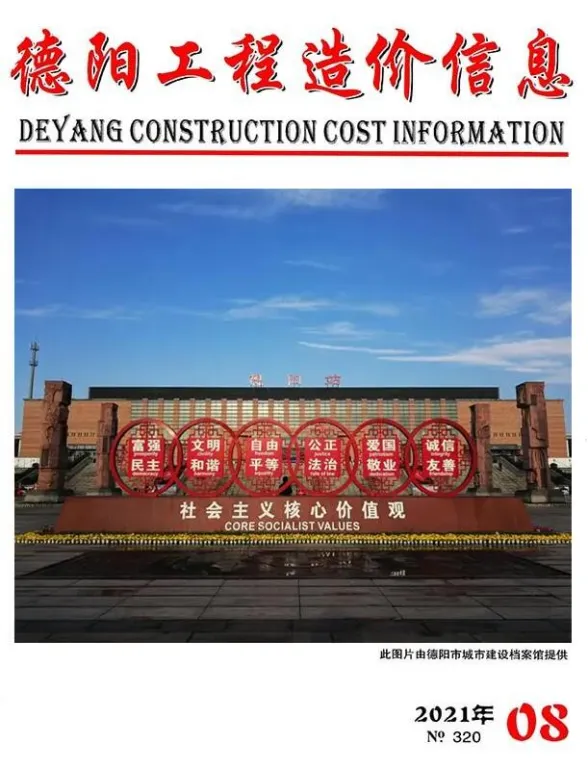德阳市2021年8月材料价格信息PDF第一页