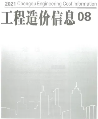 成都市2021年8月造价信息内容背书首图