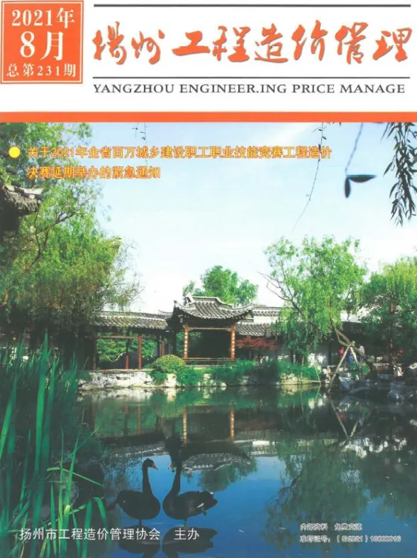 扬州市2021年8月工程造价管理封面