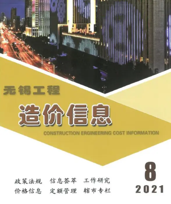无锡市2021年8月材料造价信息