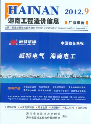 海南省2012年9月造价信息pdf