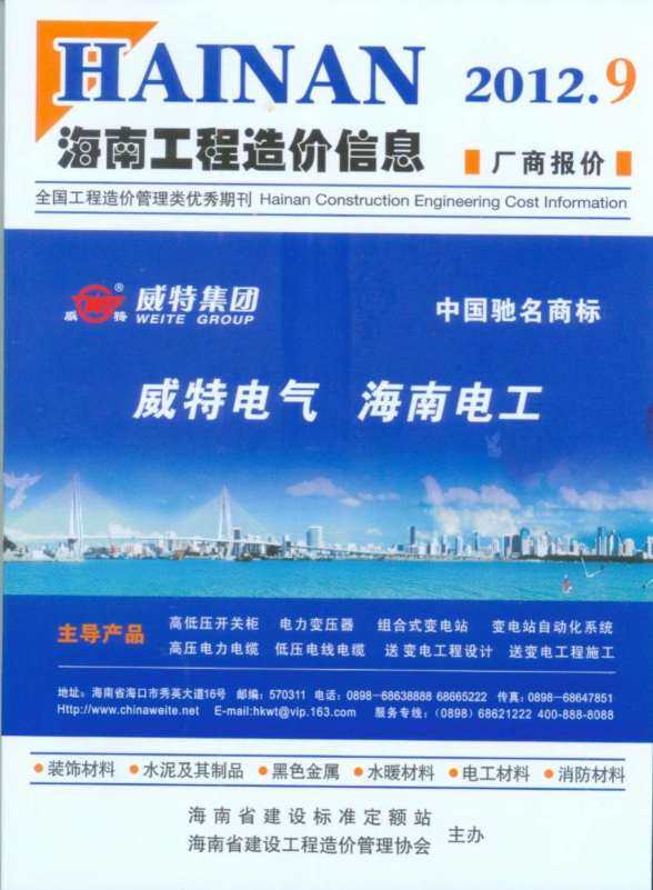 海南省2012年9月投标造价信息